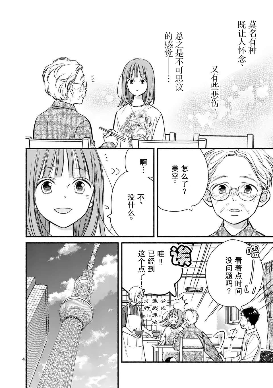 第17话3