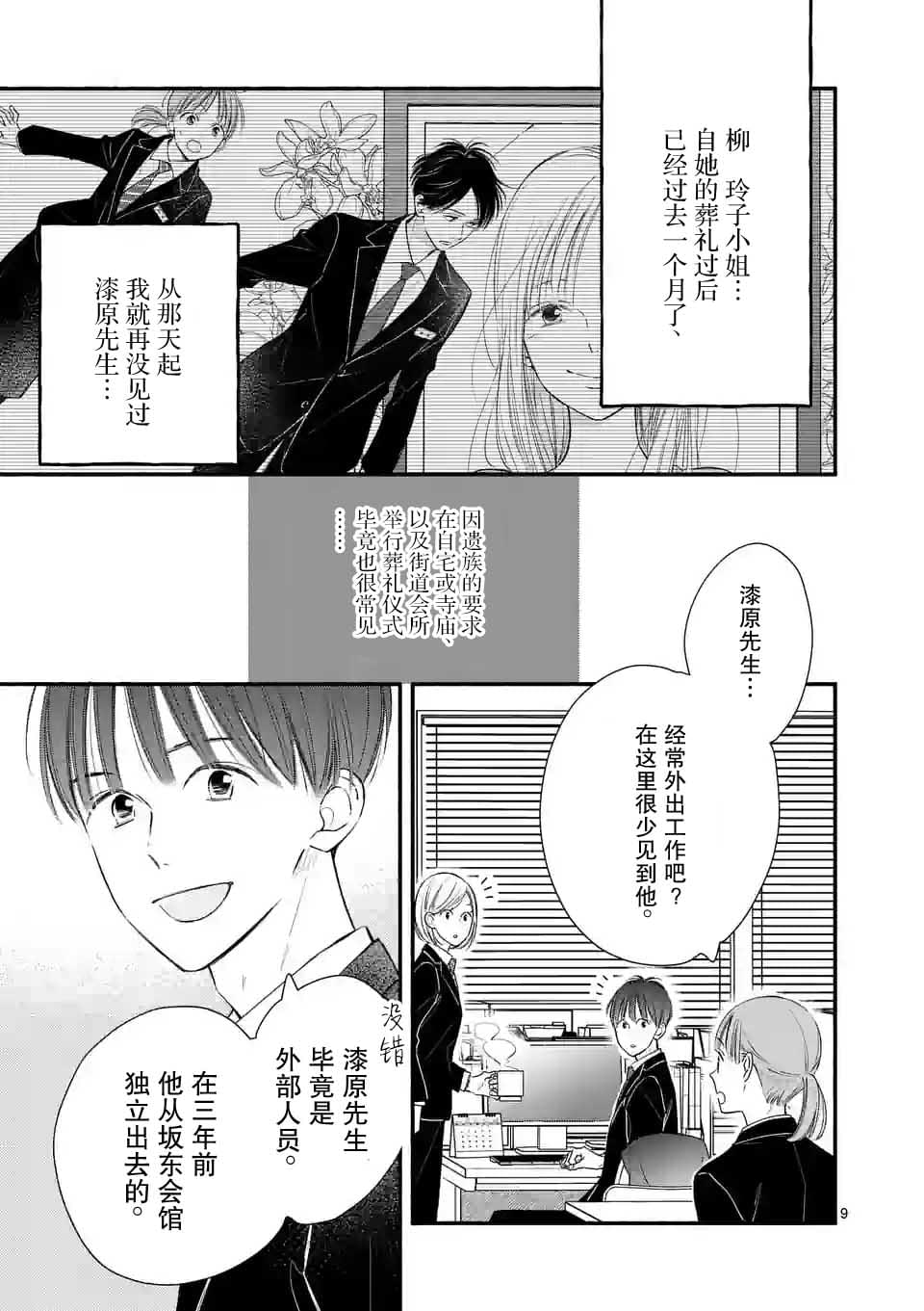 第6话8