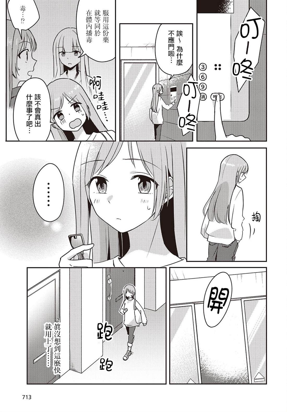 第7话6