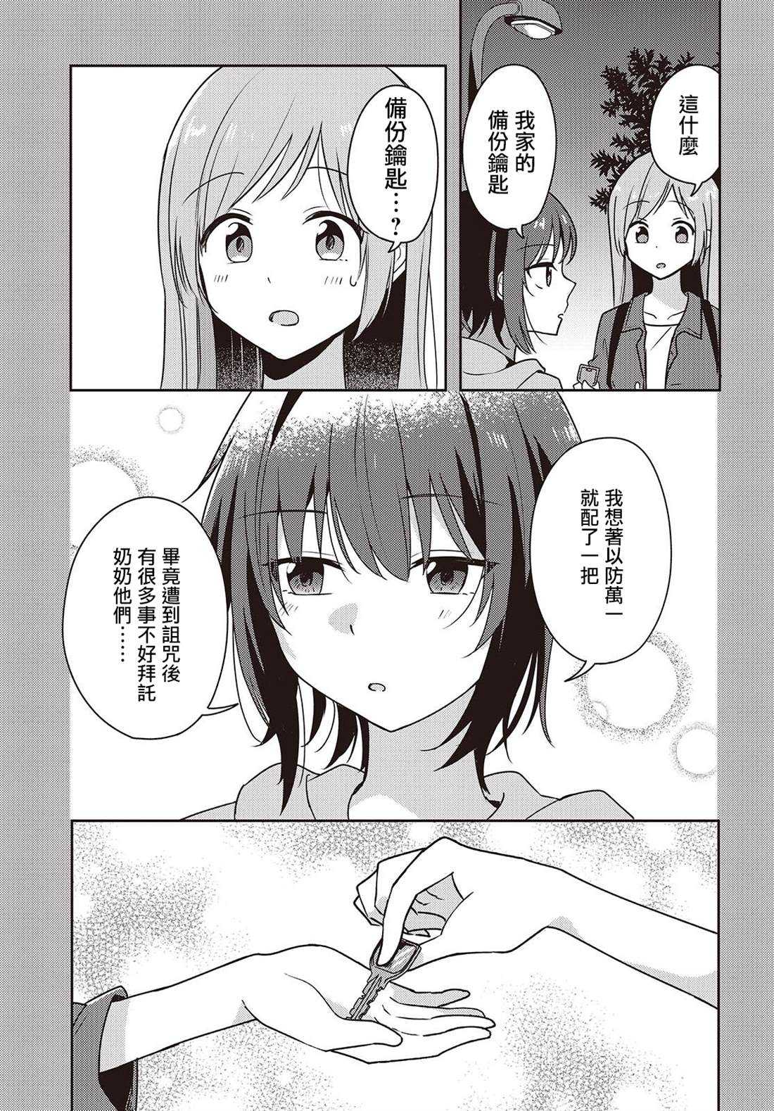 第7话2