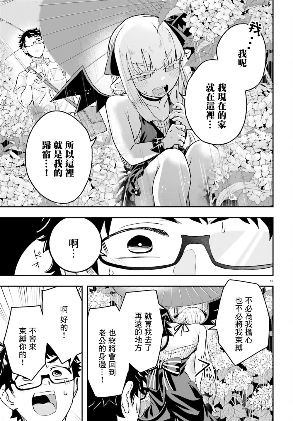 第3话12
