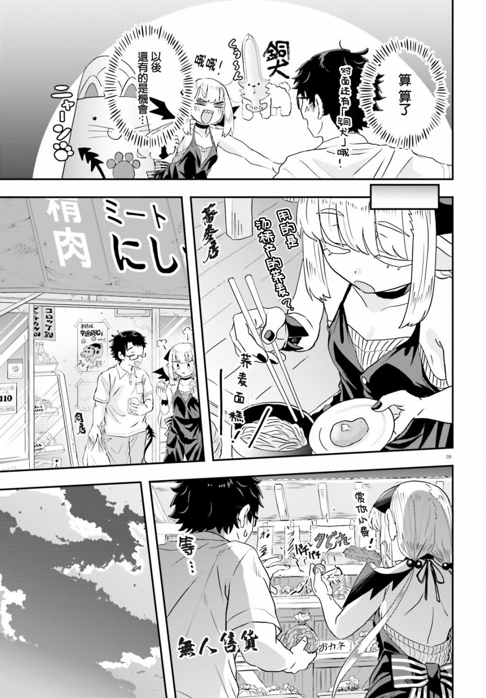 第7话8