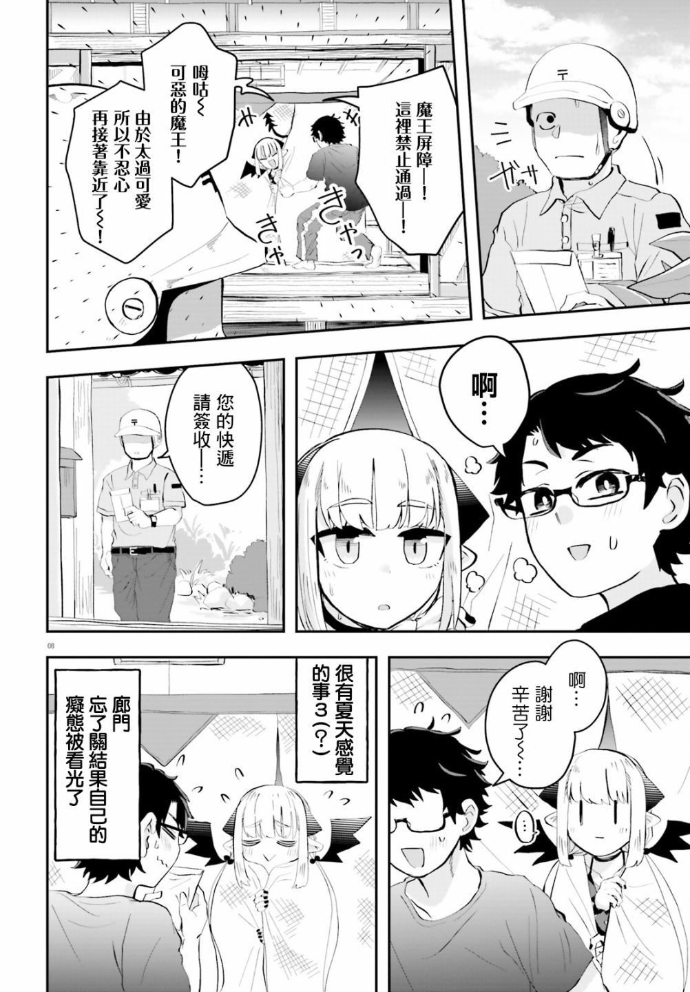 第5话8