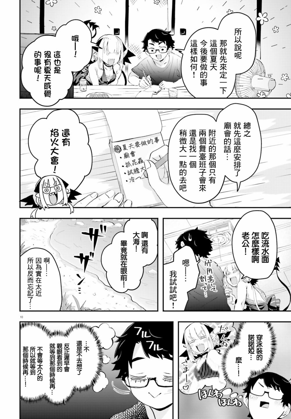 第5话10