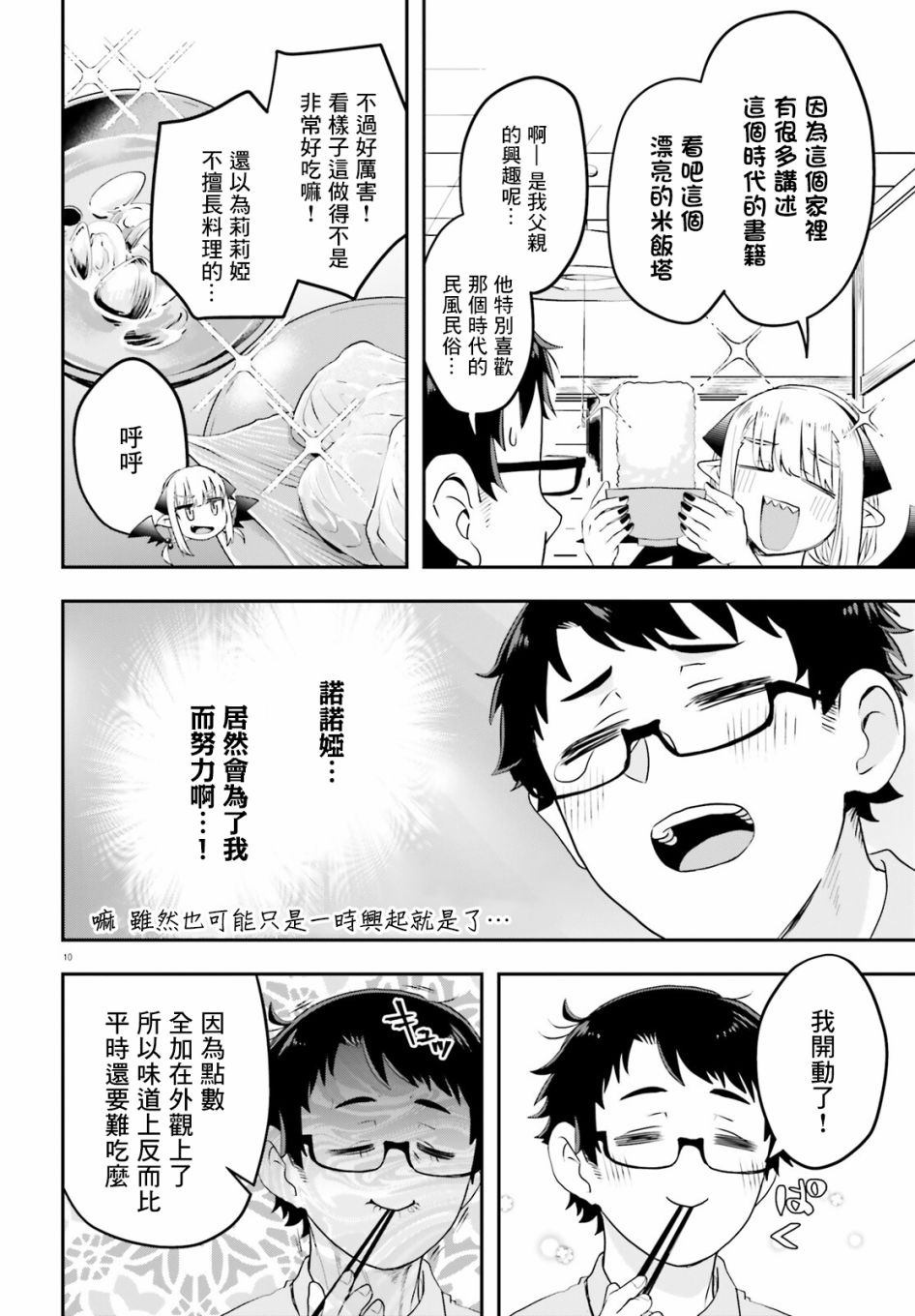 第2话9