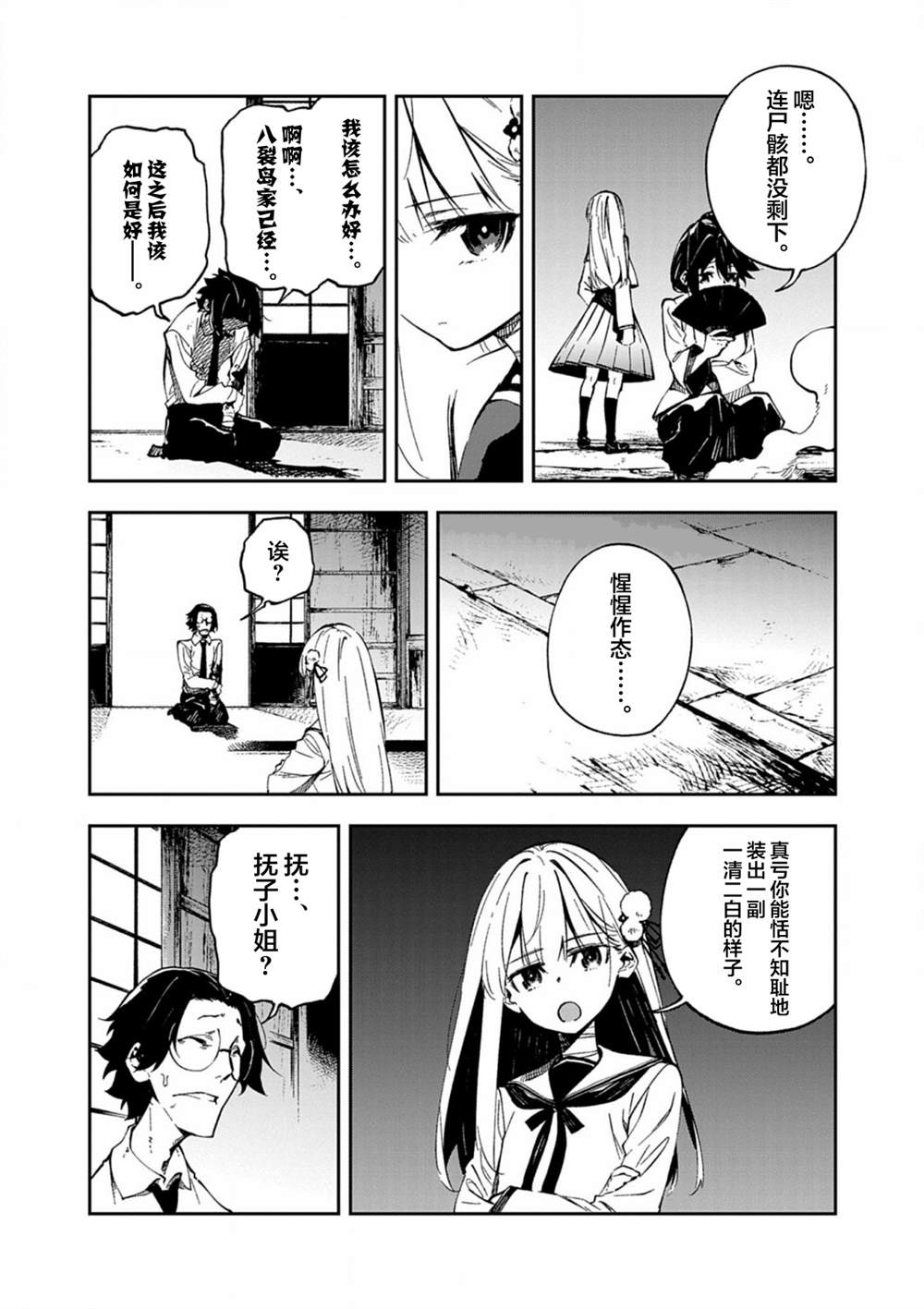 第2话23