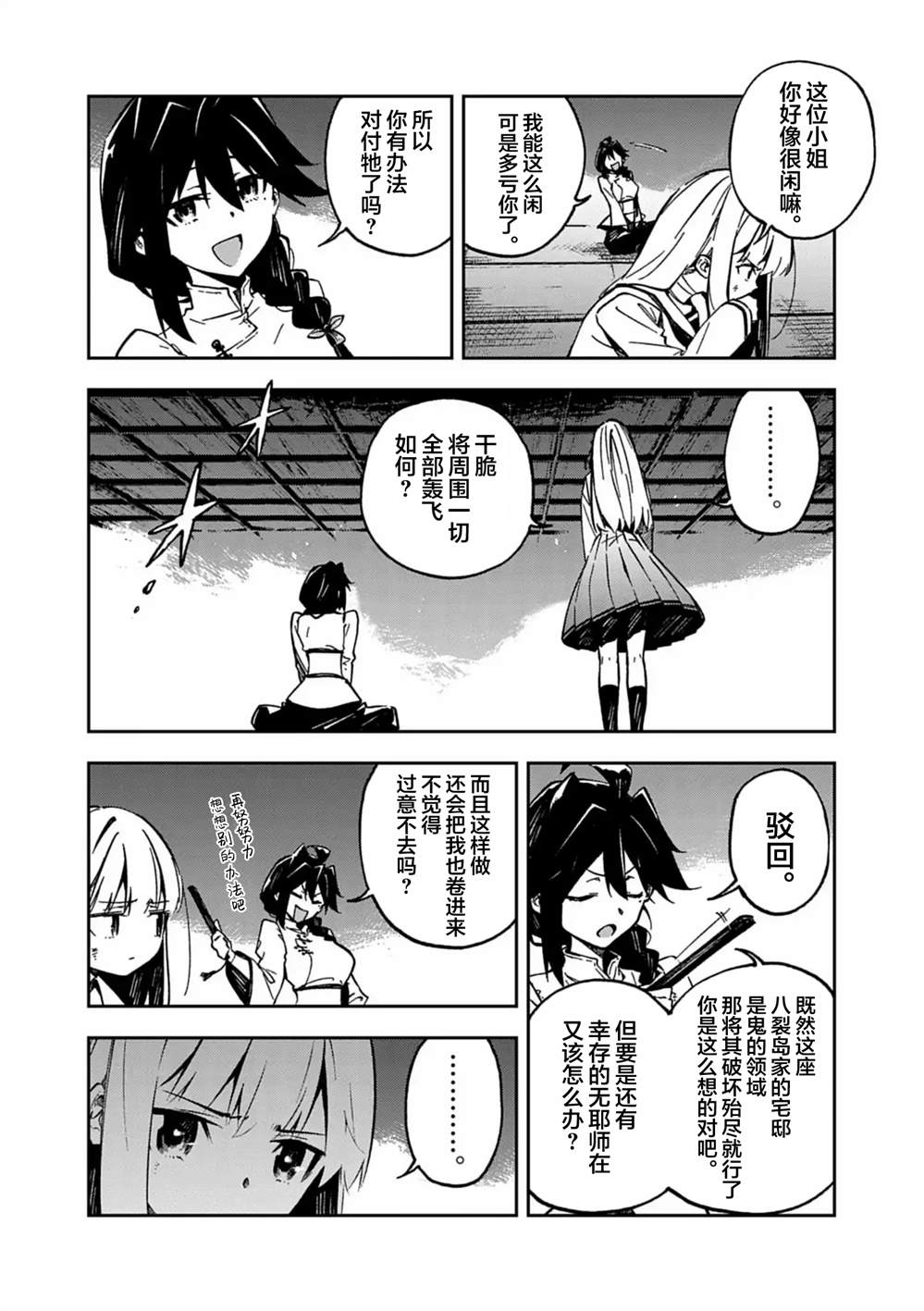 第3话8
