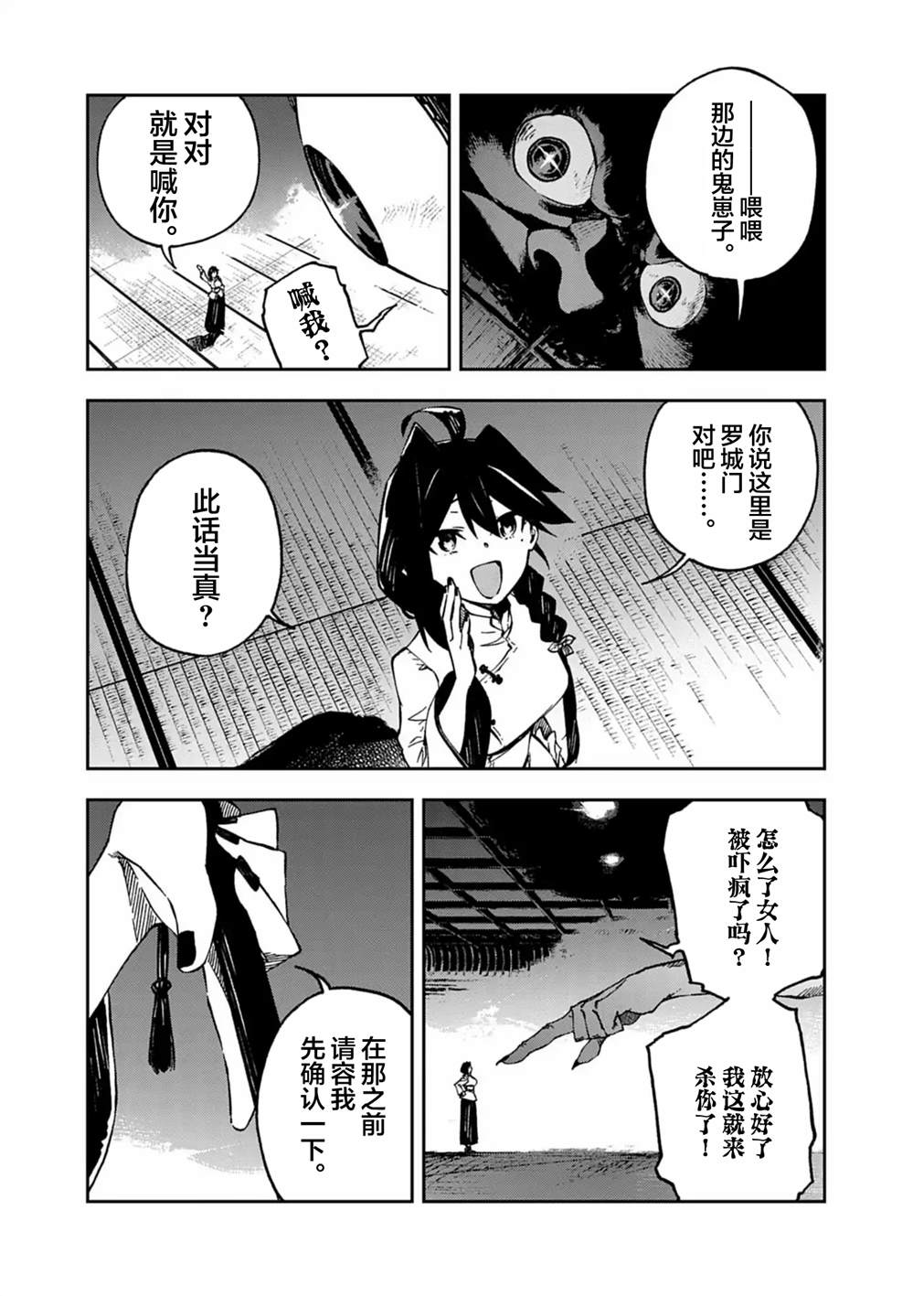 第3话12