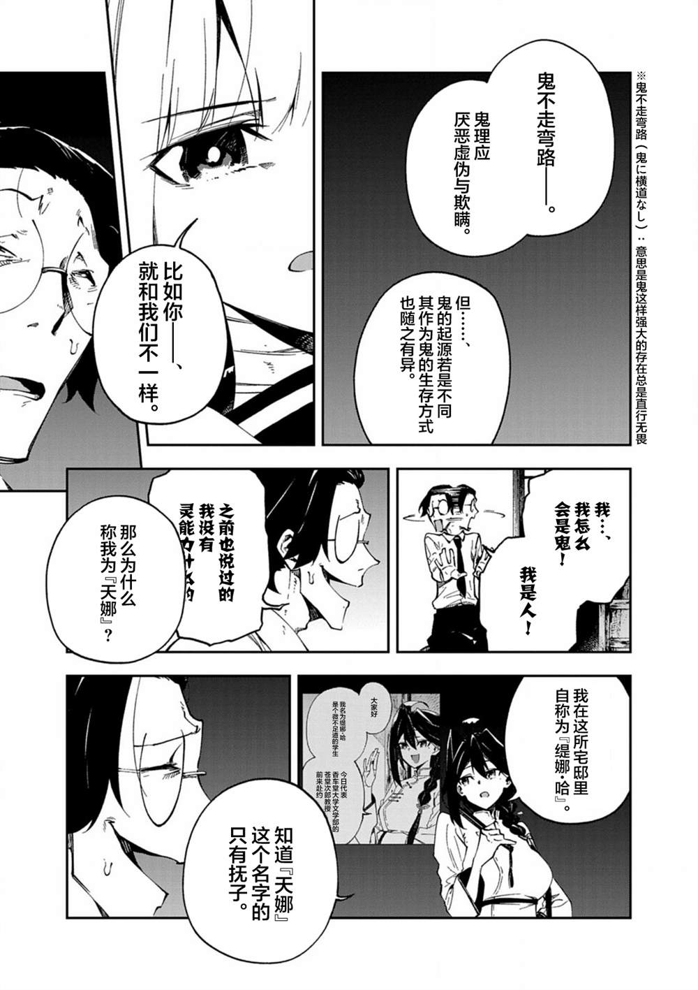 第2话24