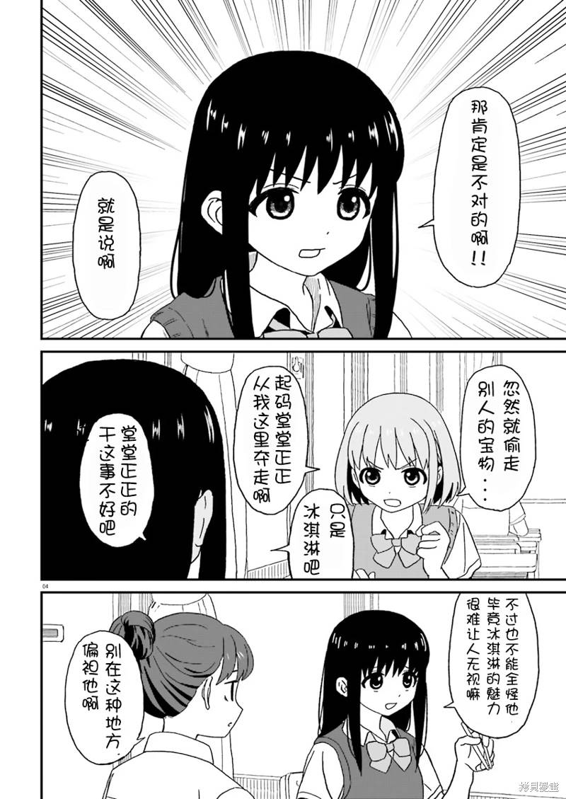 第6话3