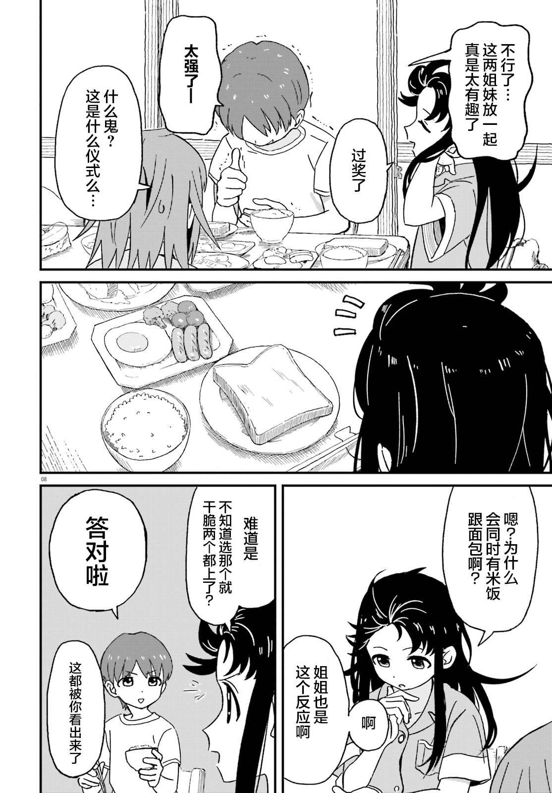 第4话7