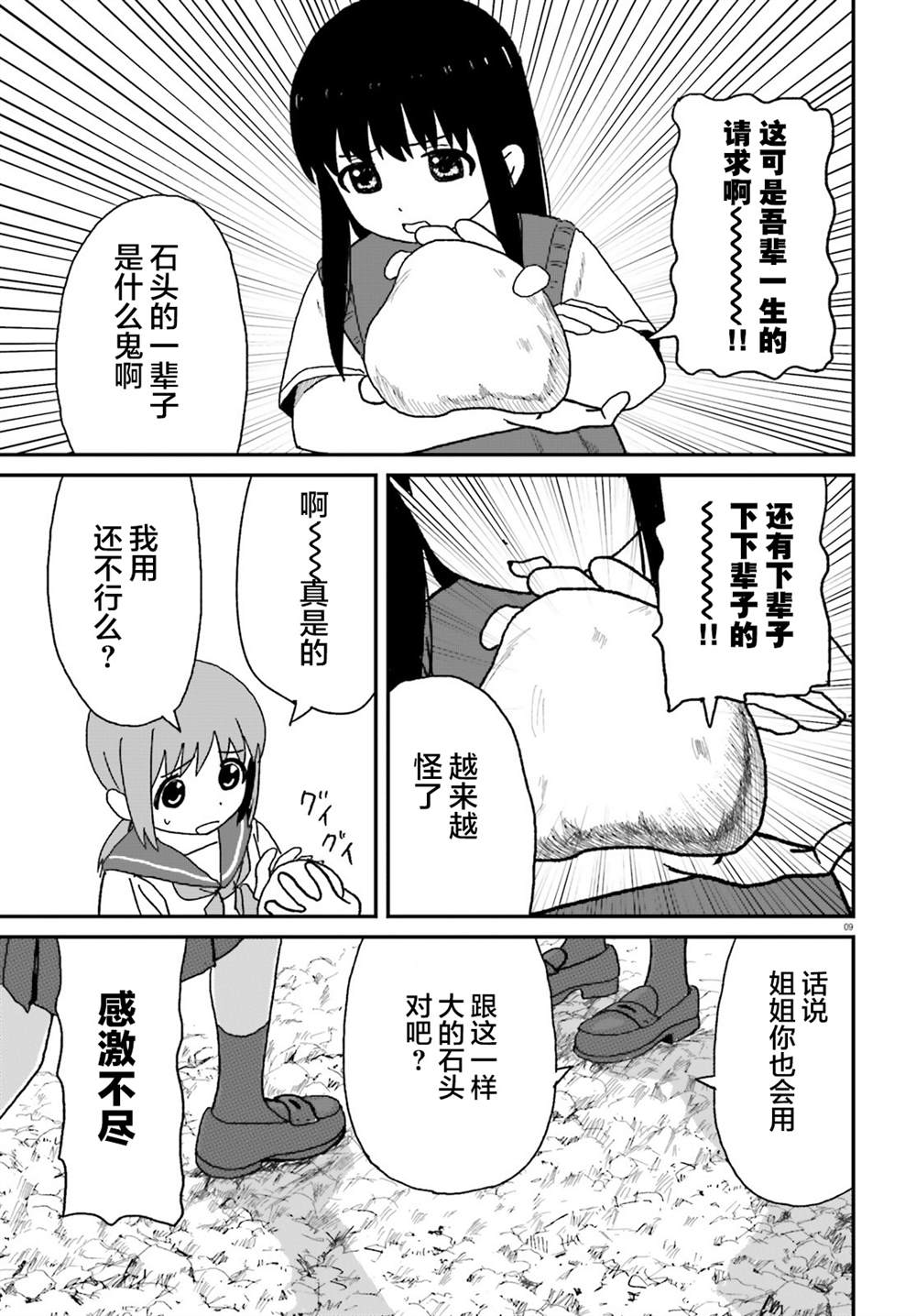第3话8