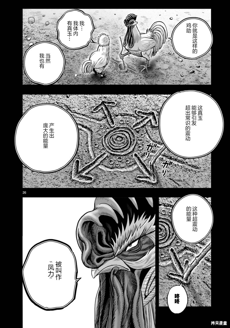 第26话25