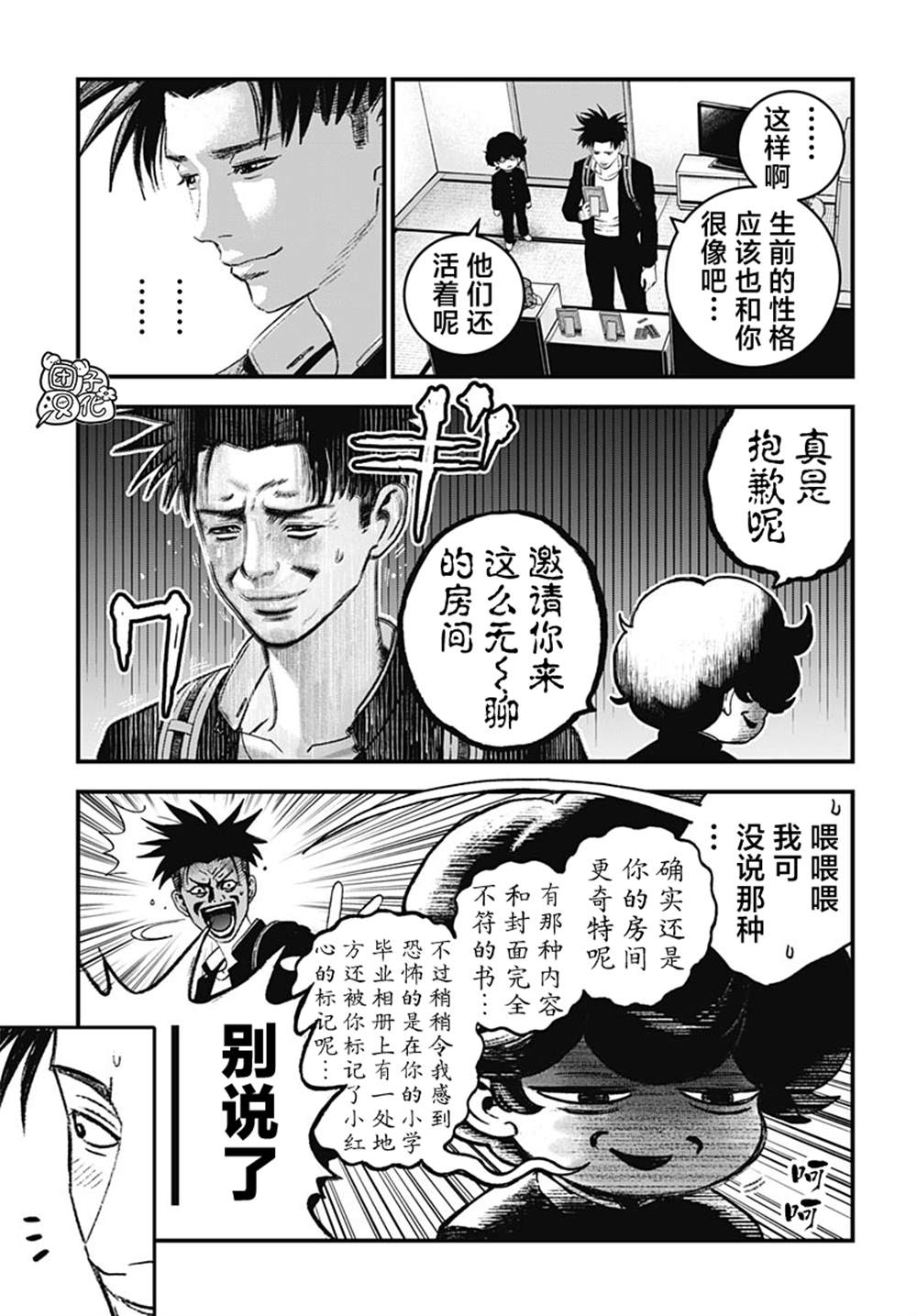 第3话6