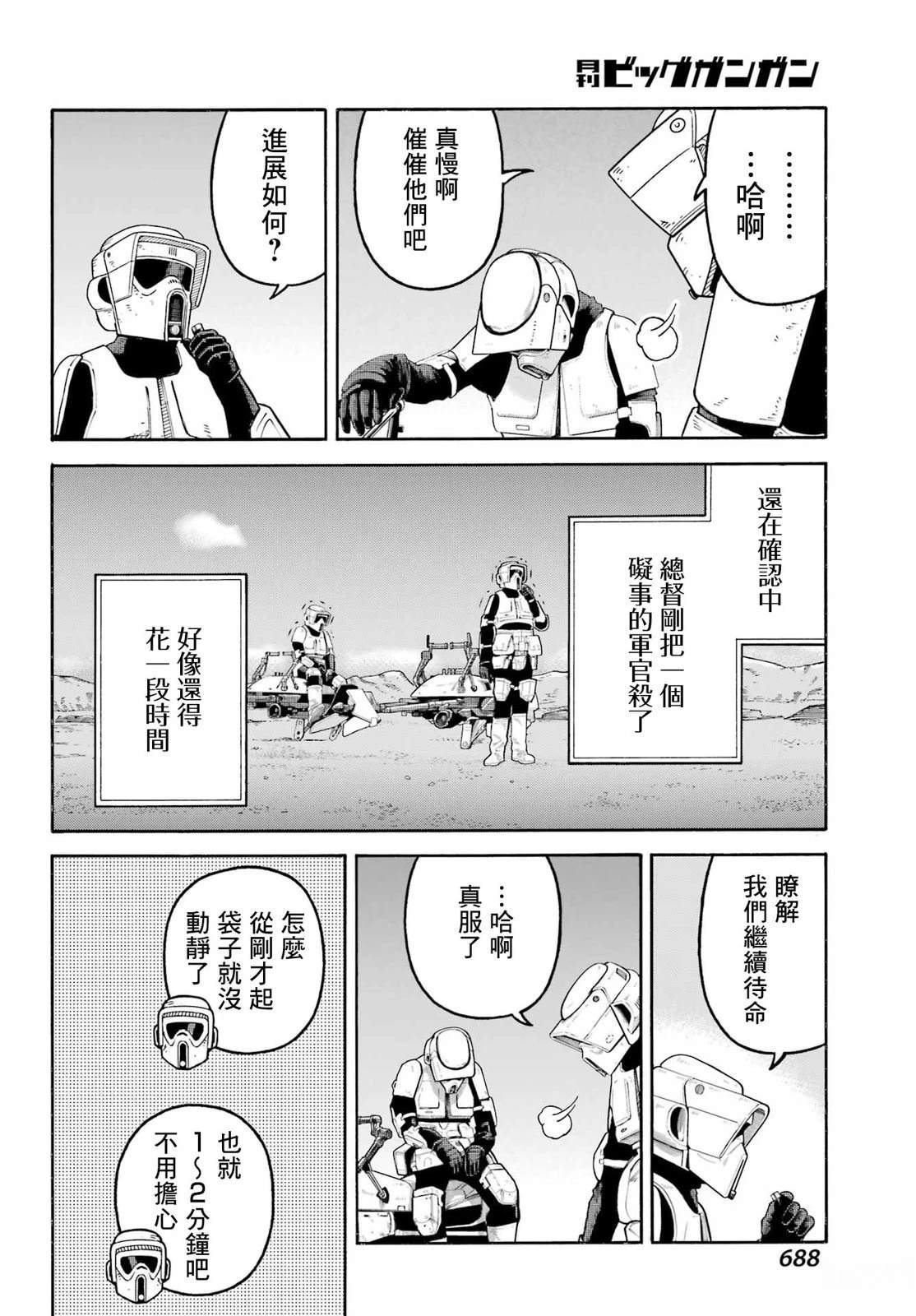 第23话3