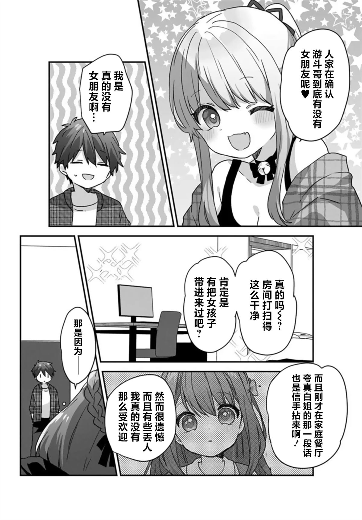 第2.2话2