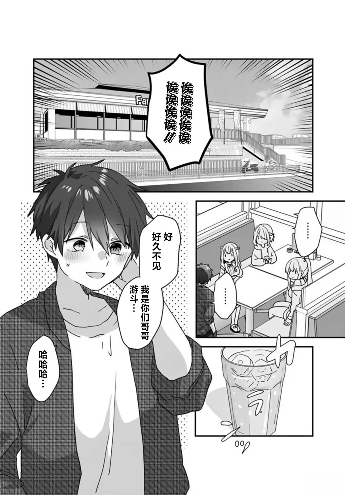 第2.1话3
