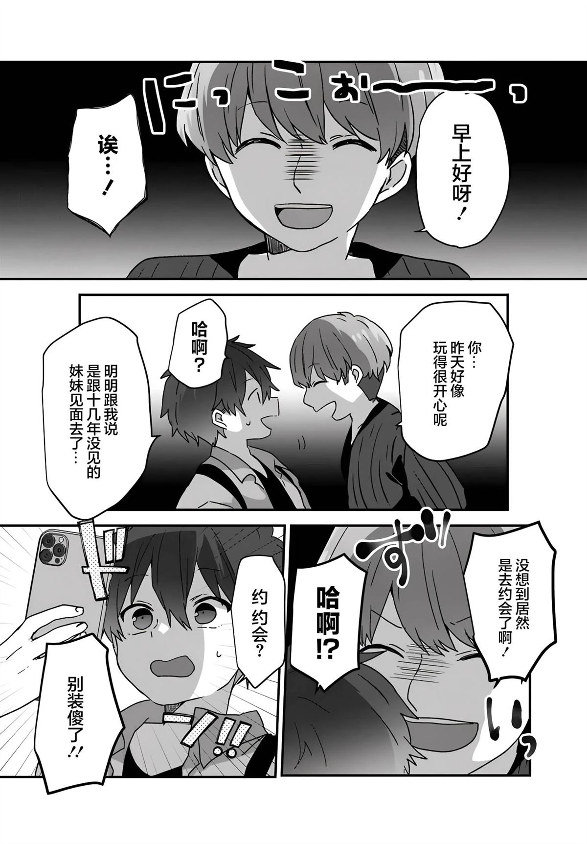 第3.1话3