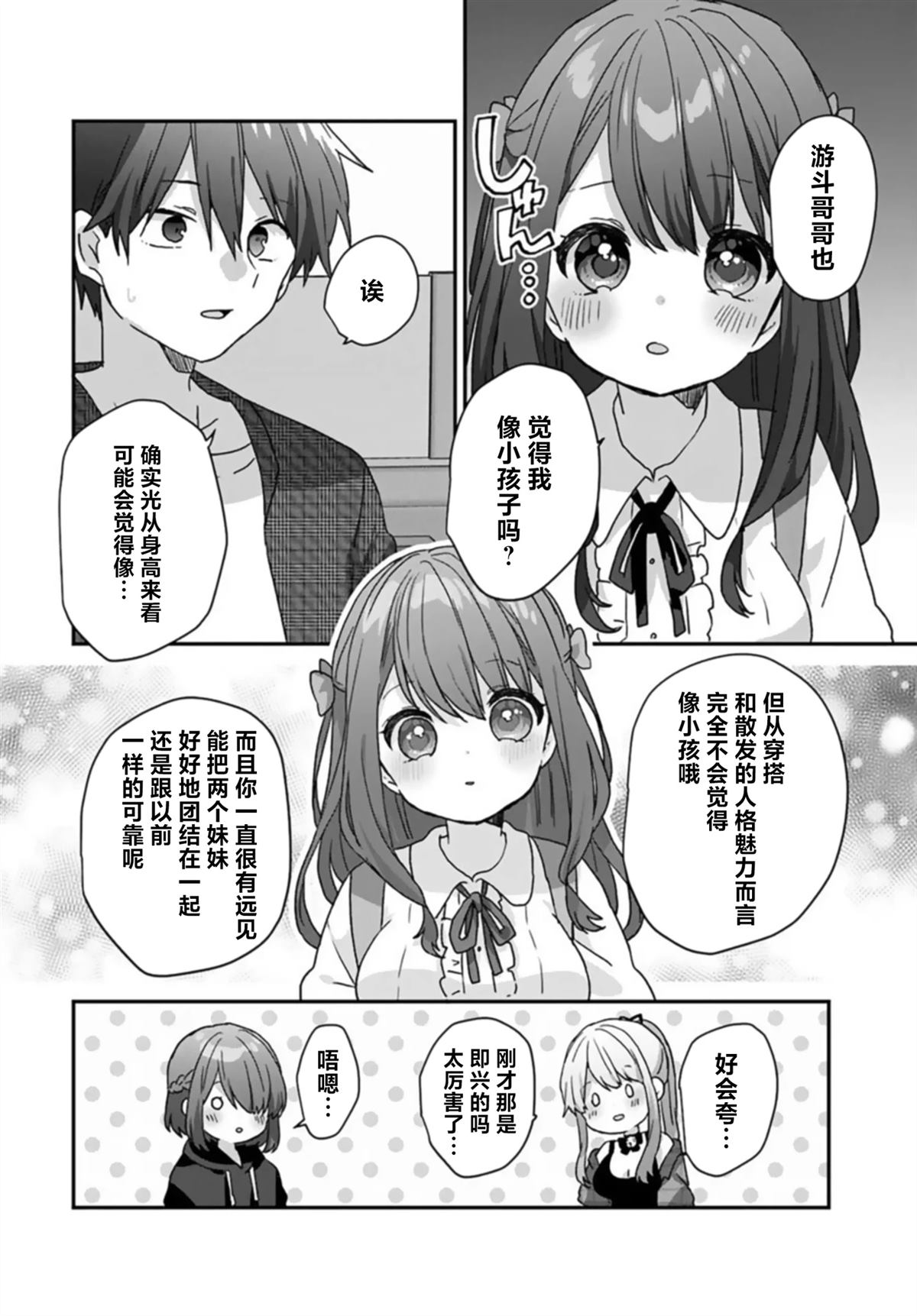 第2.1话8