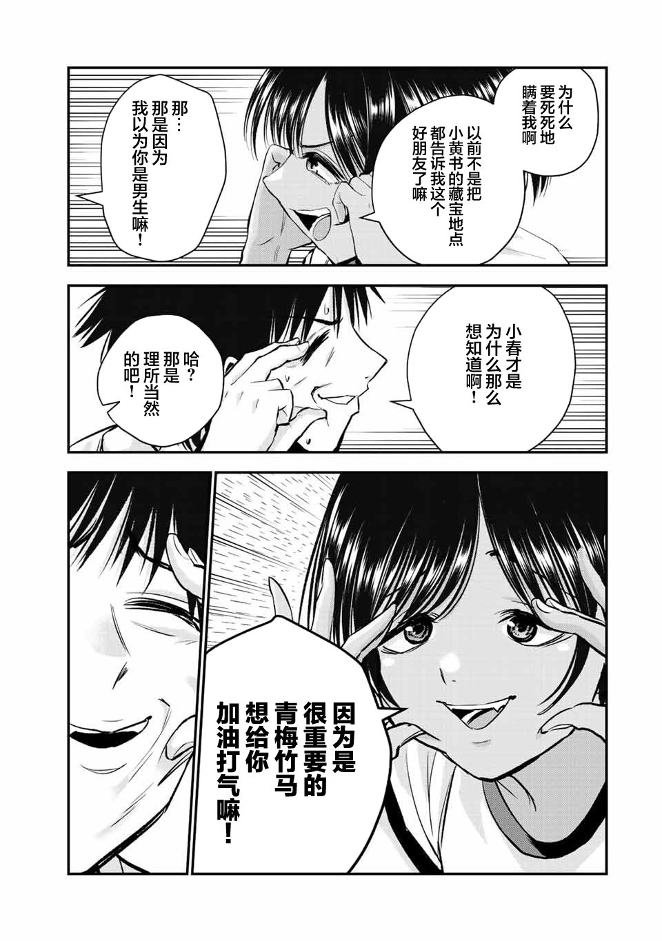 第31话8