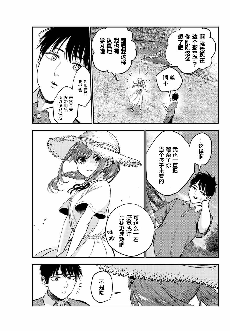 第14话10