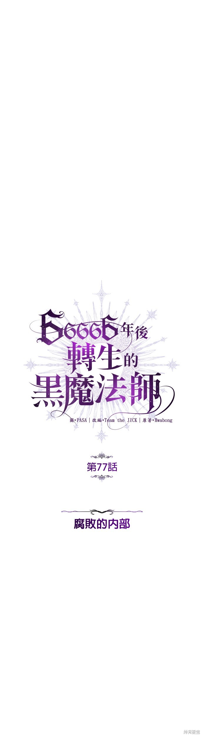 第77话13