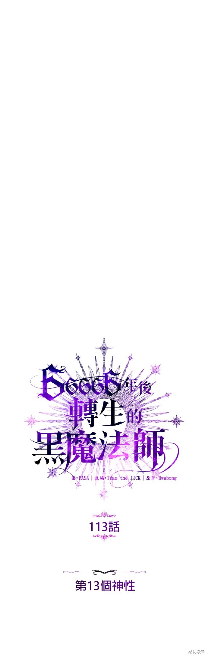 第113话10