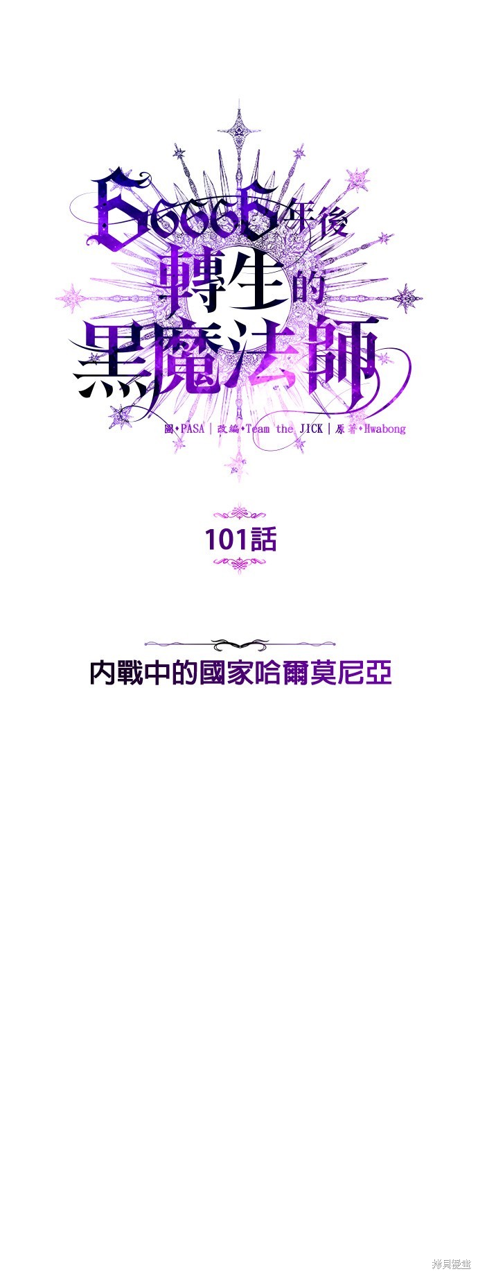 第101话11