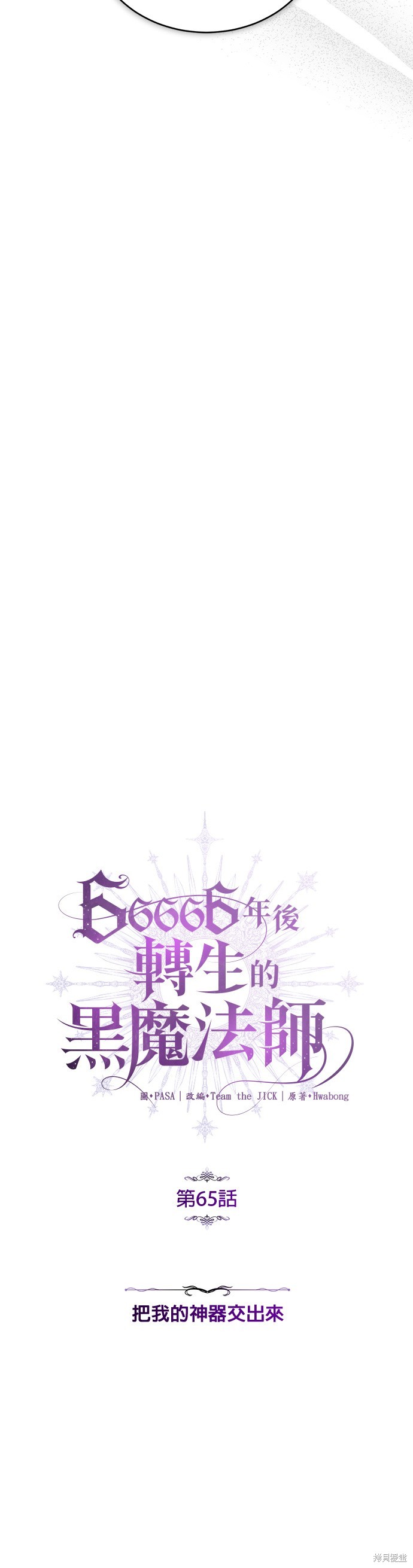 第65话31