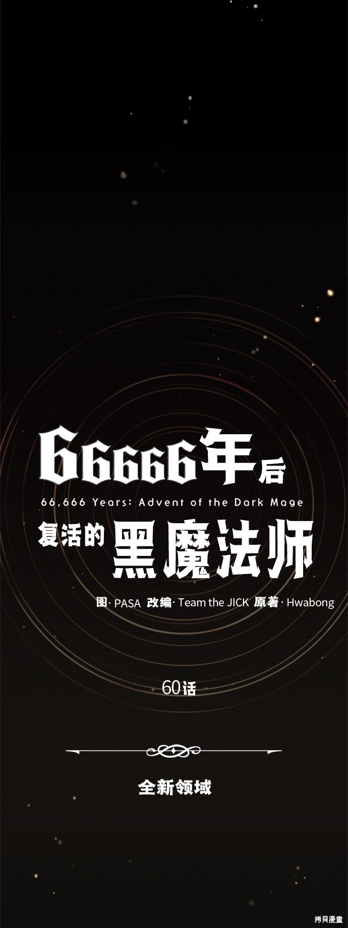 第60话9