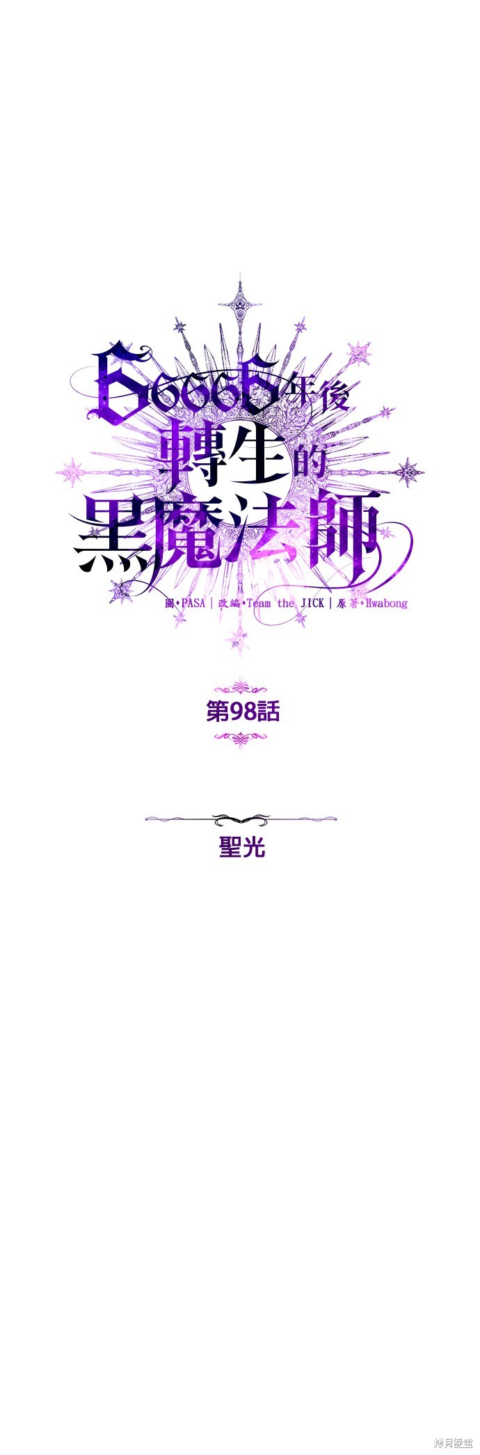 第98话8