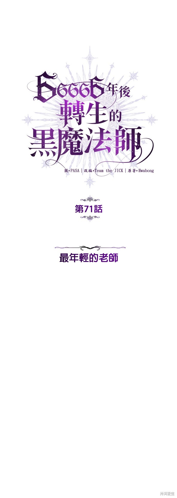 第71话29