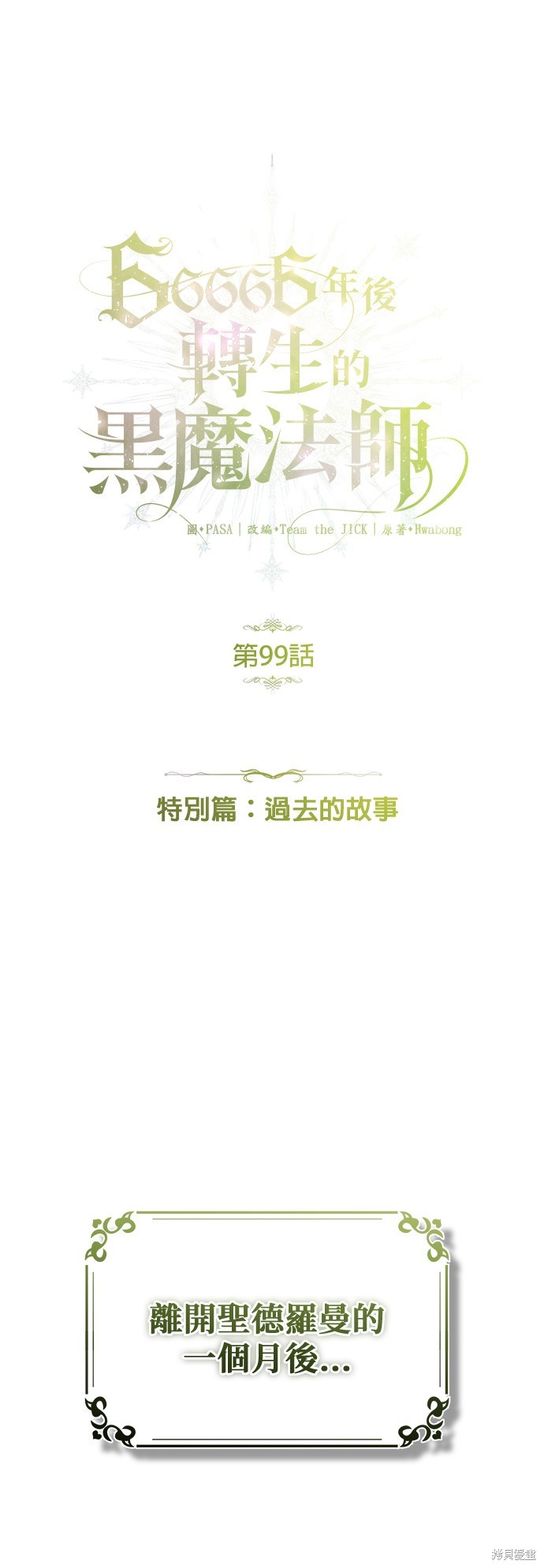 第99话0