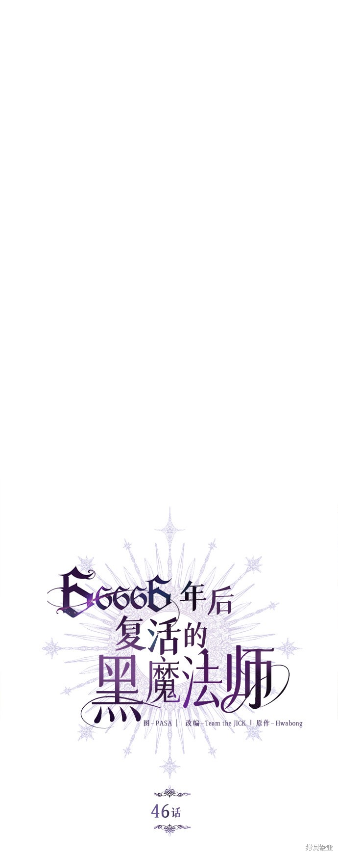 第46话8