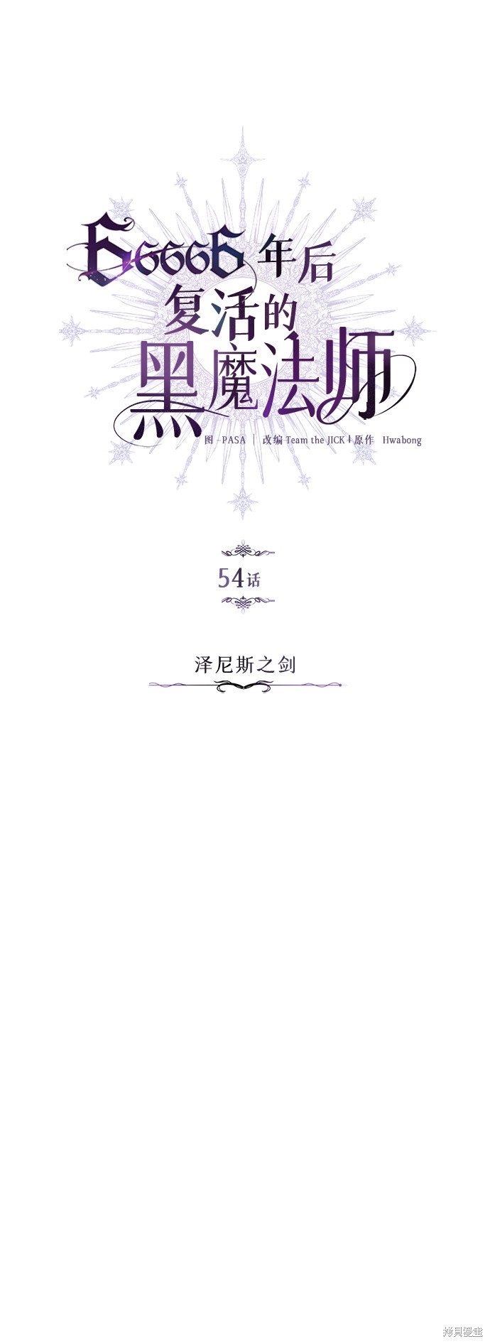第54话18