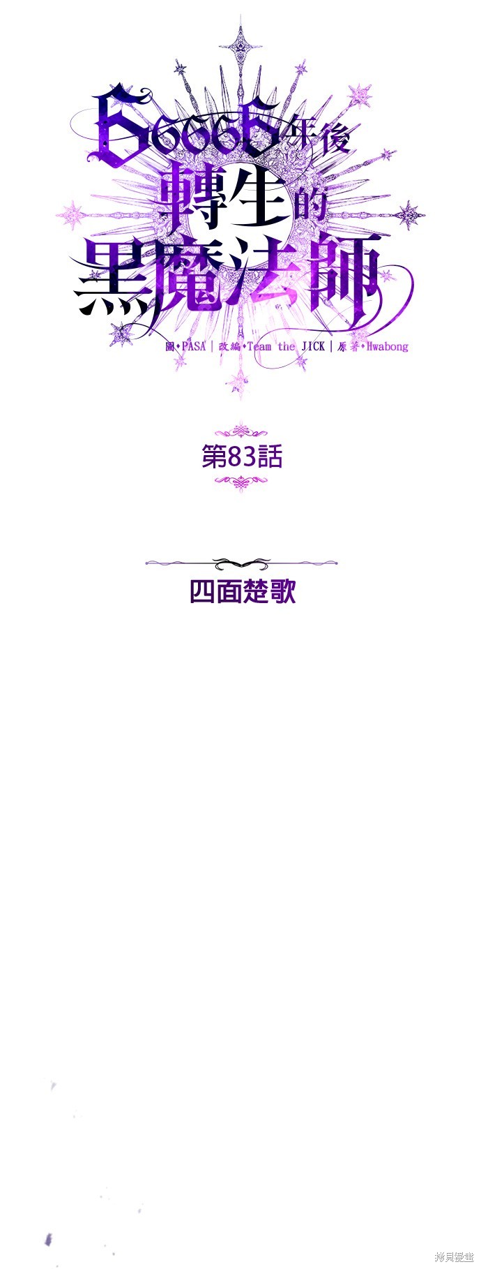 第83话30