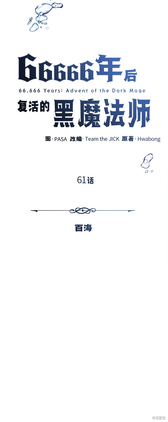 第61话7