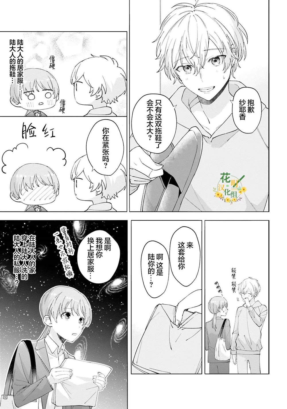 第17话4