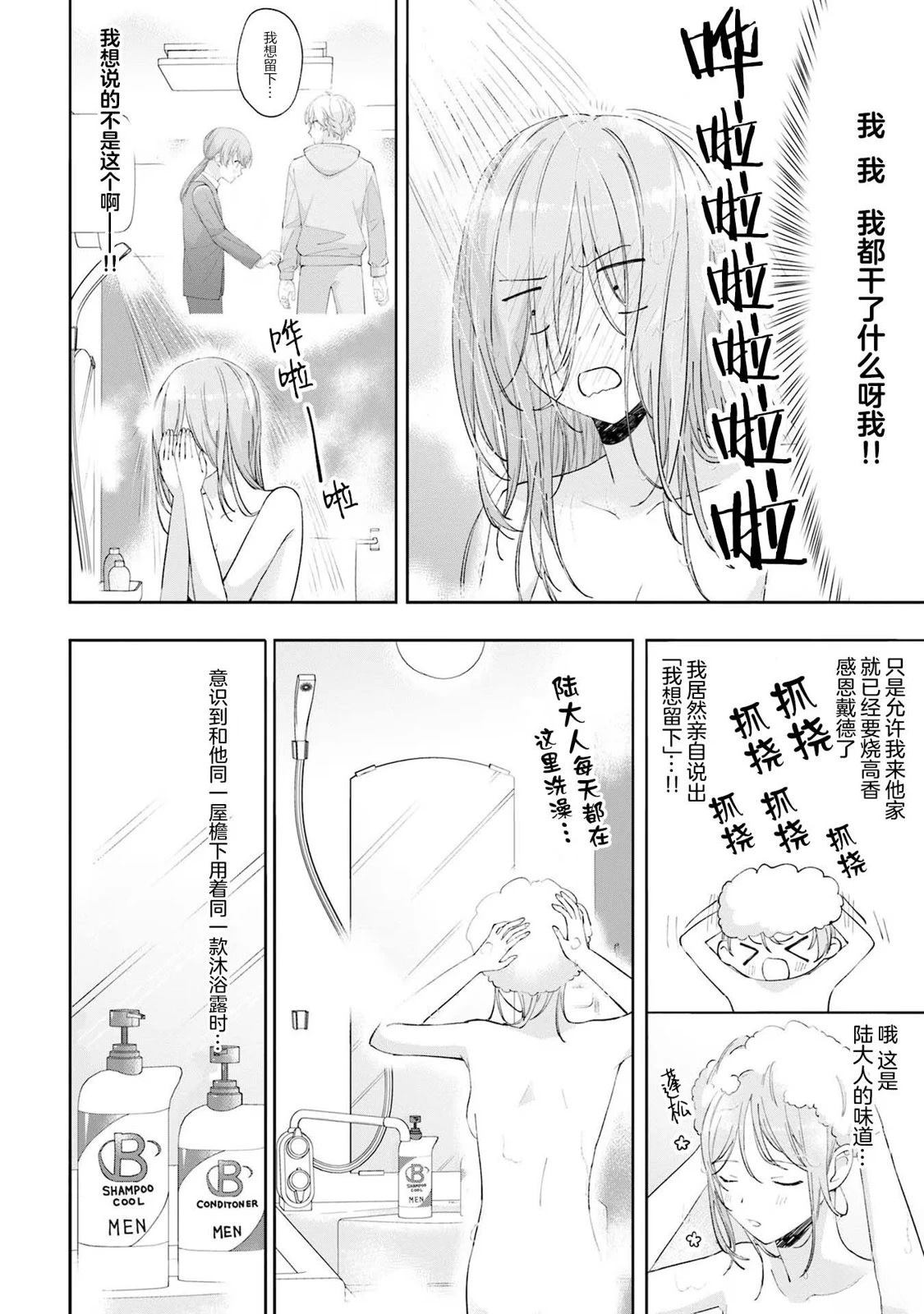 第19话3
