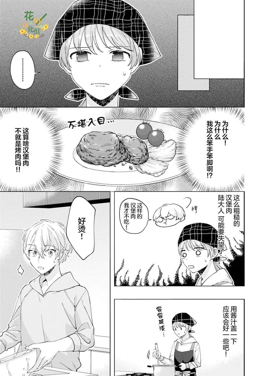 第17话10