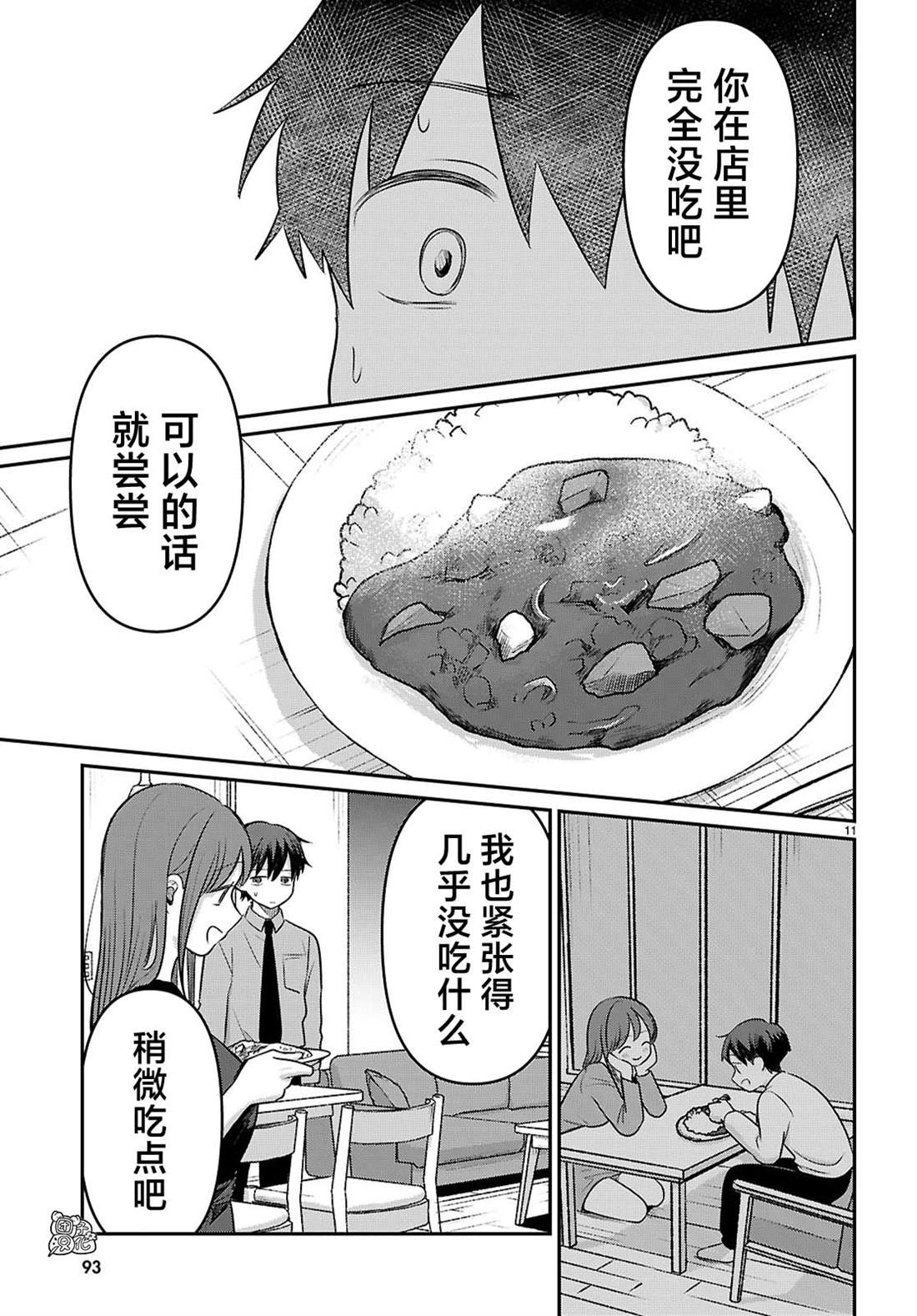 第2话10