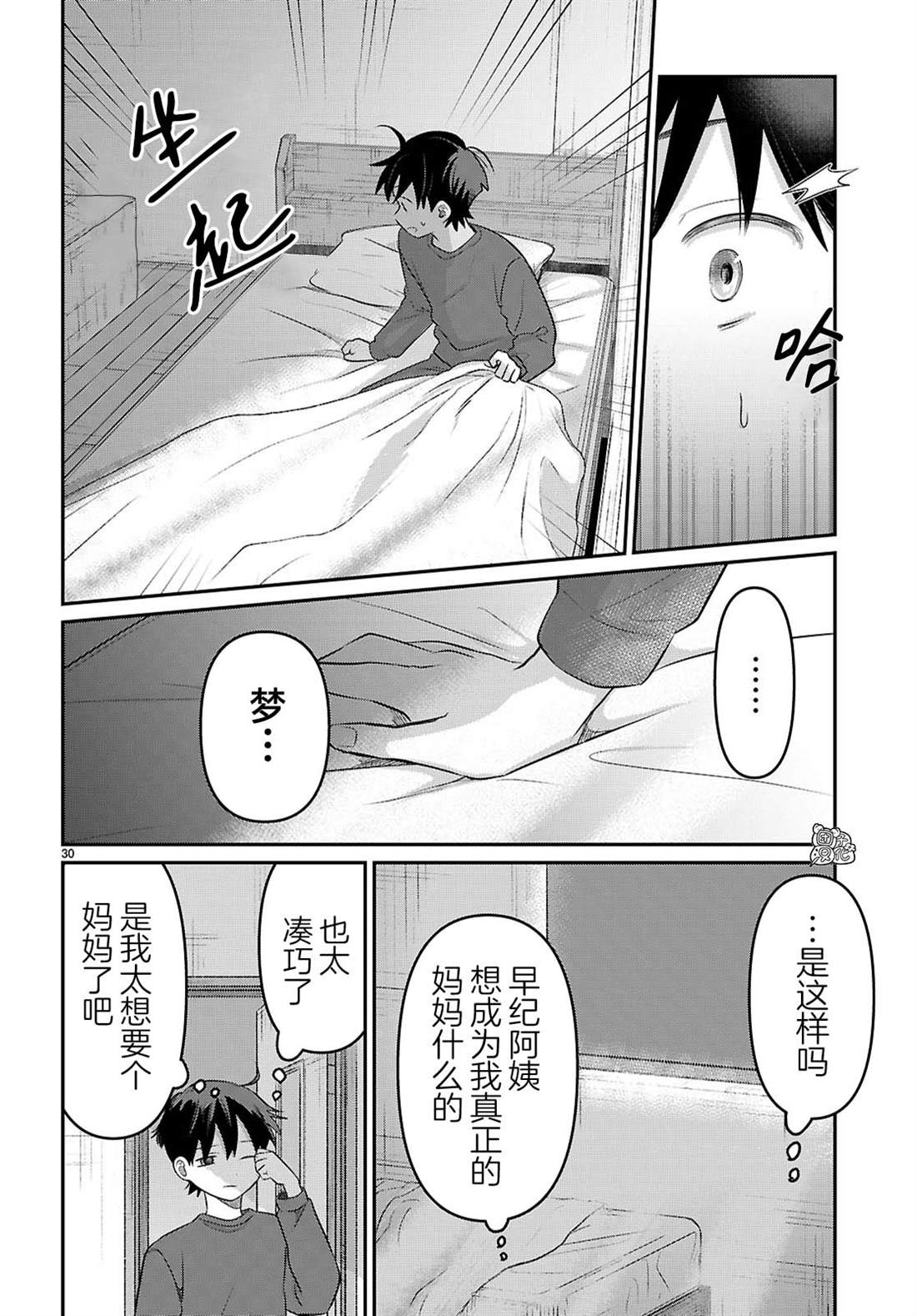 第2话29