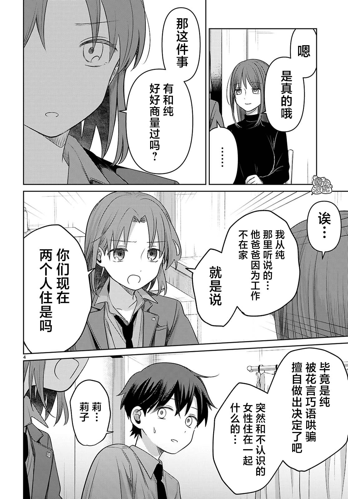 第4话3
