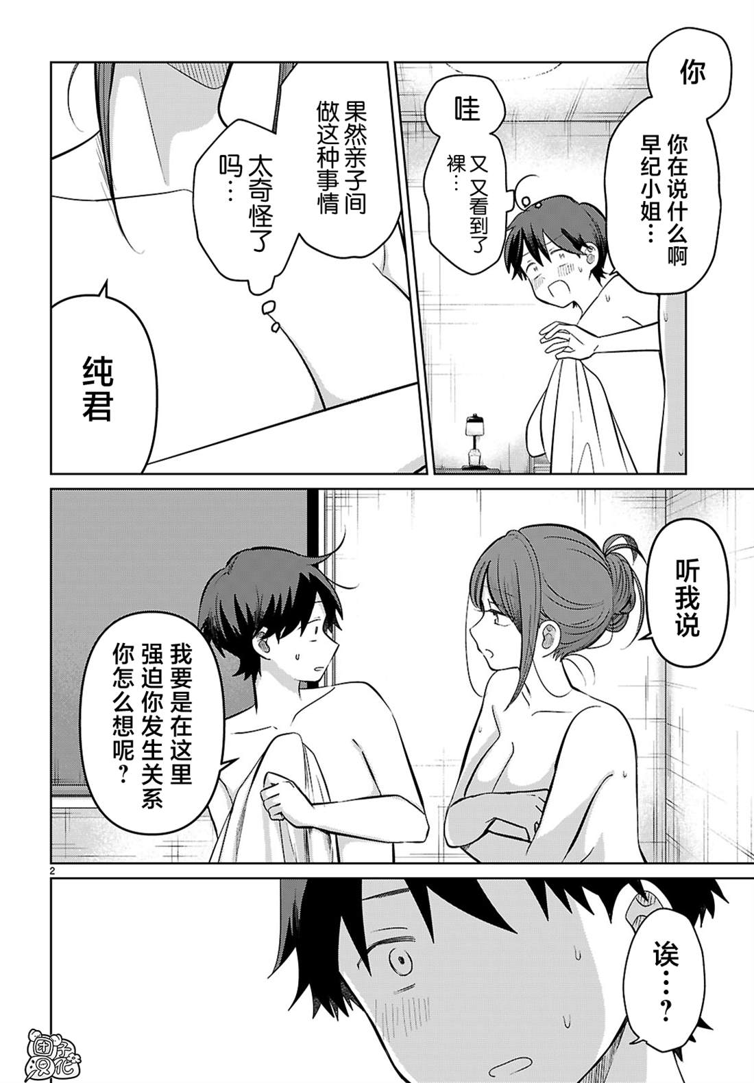第5话2