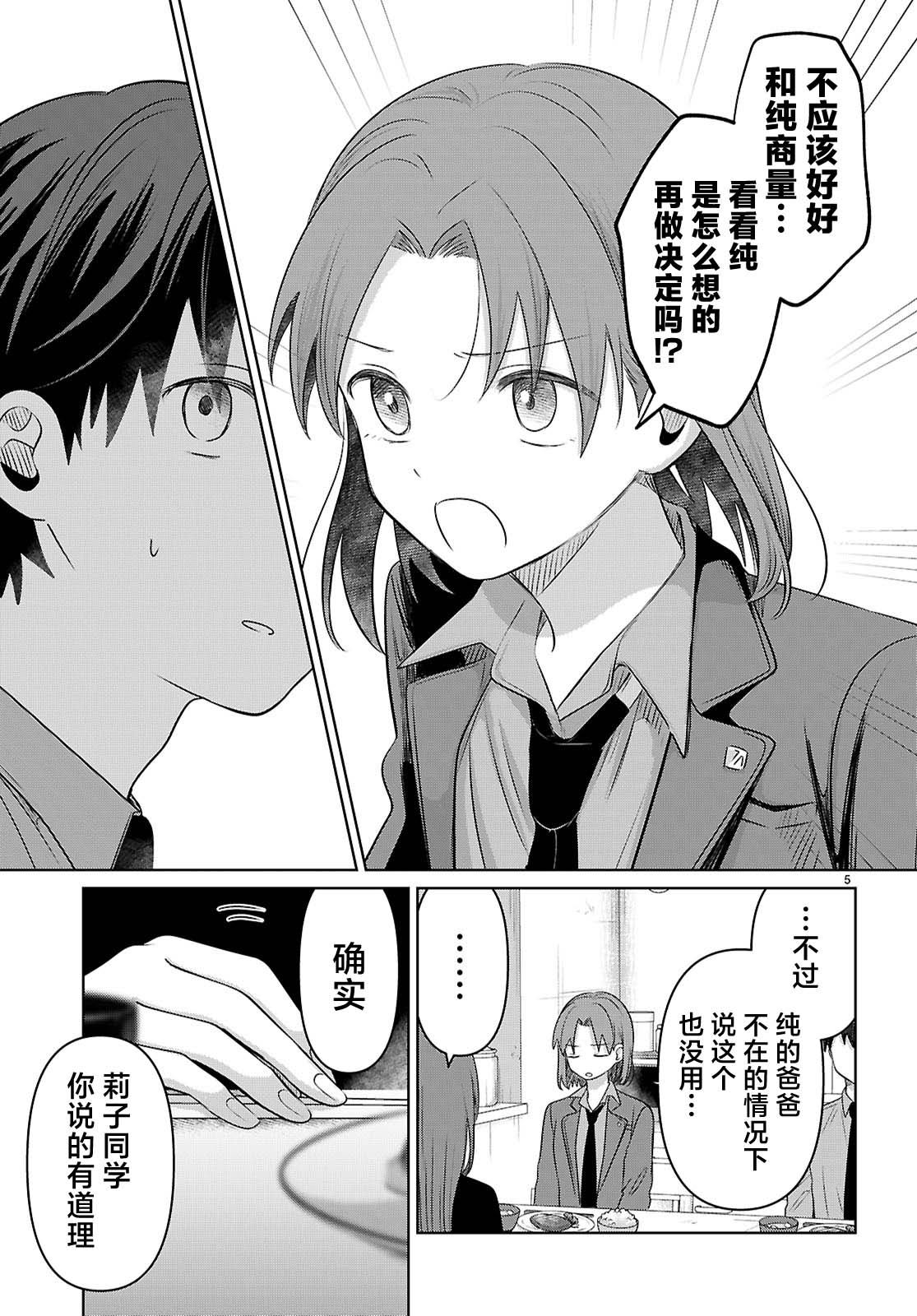 第4话4