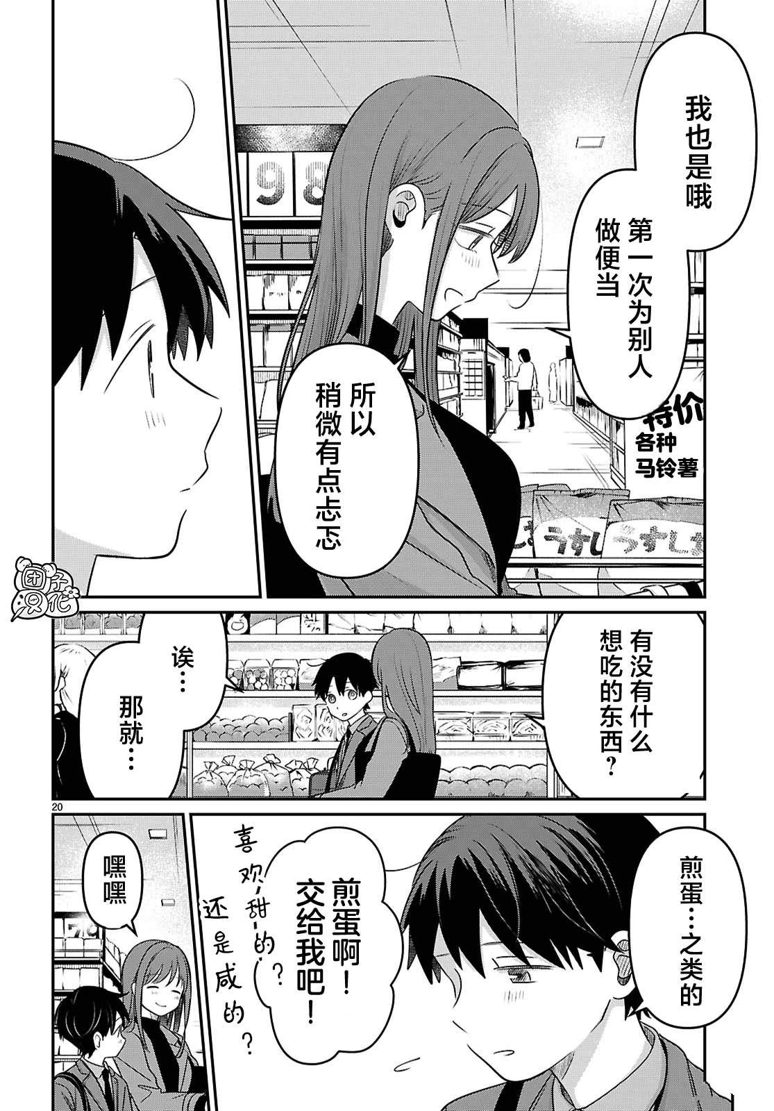 第3话19
