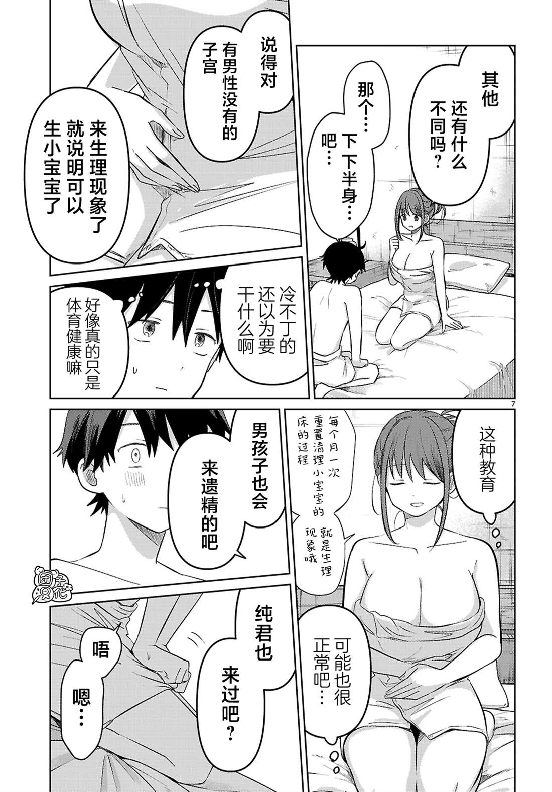 第5话7