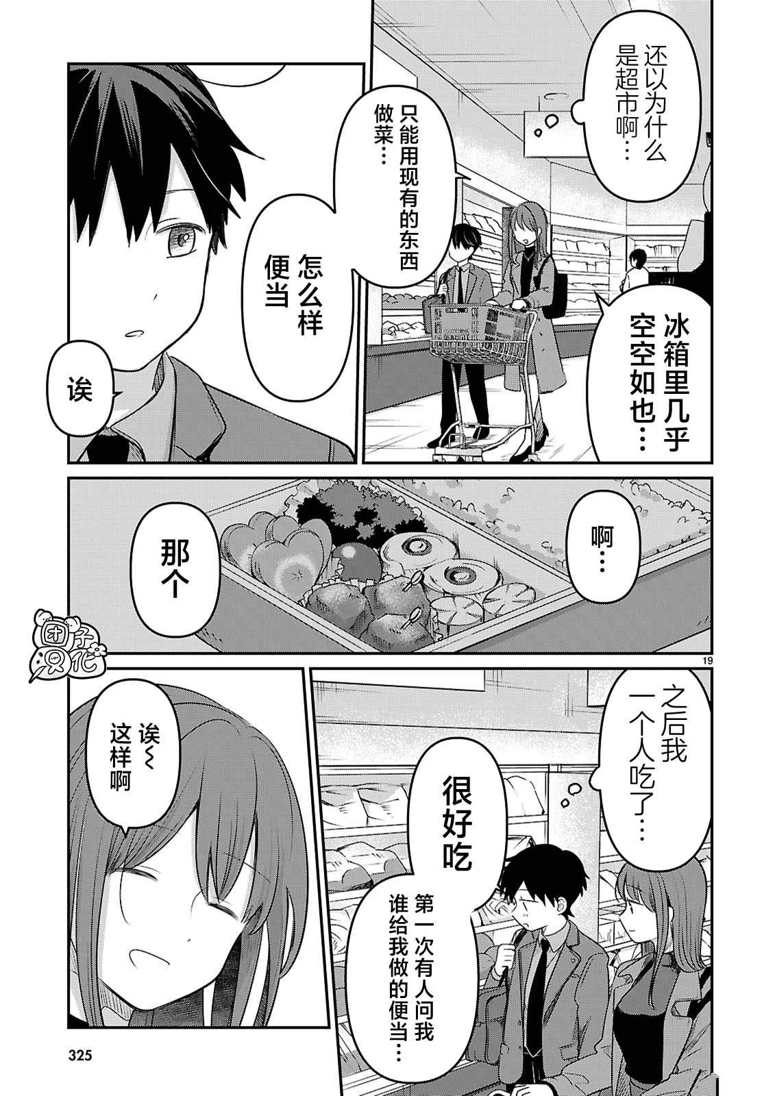 第3话18