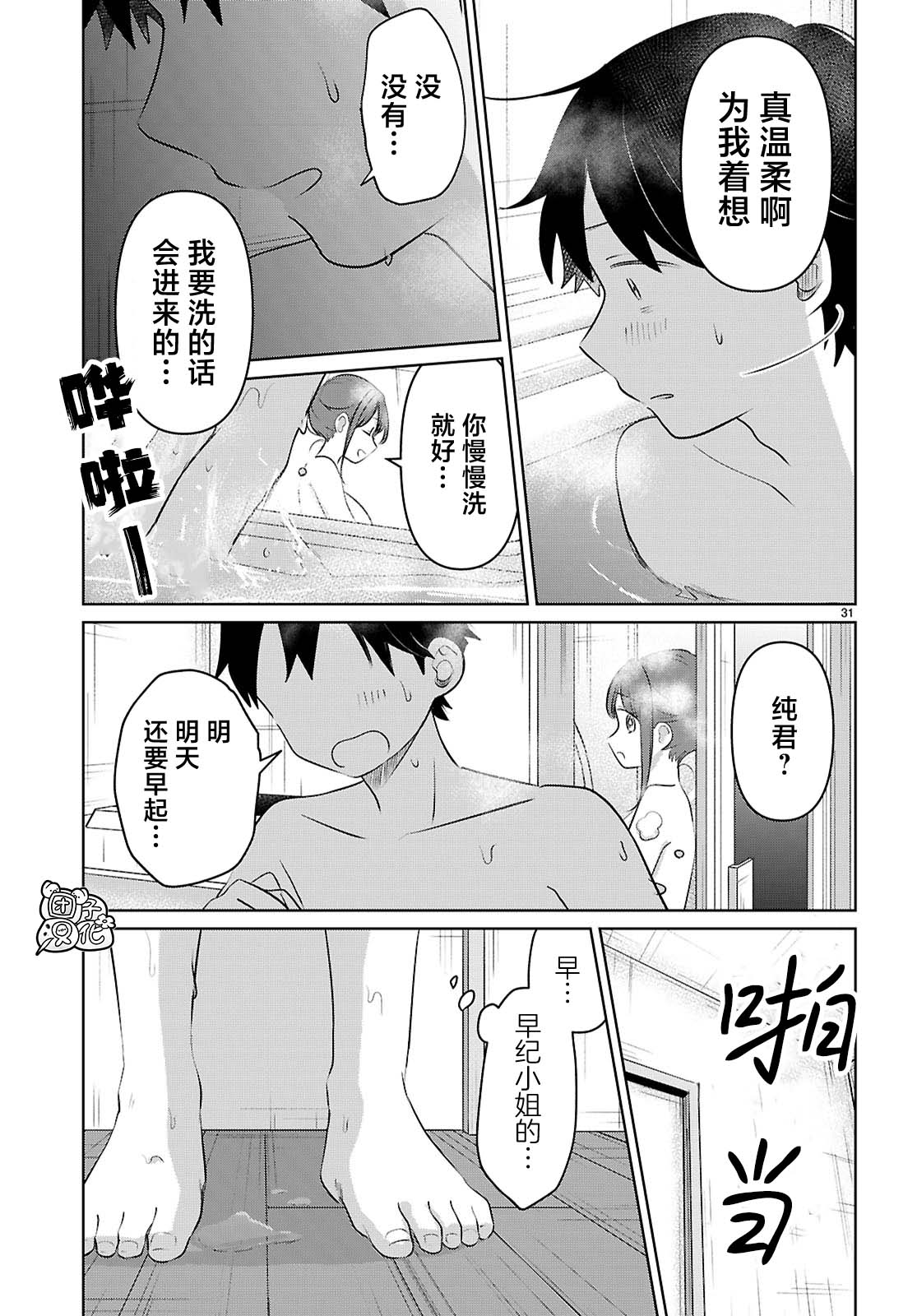 第4话30