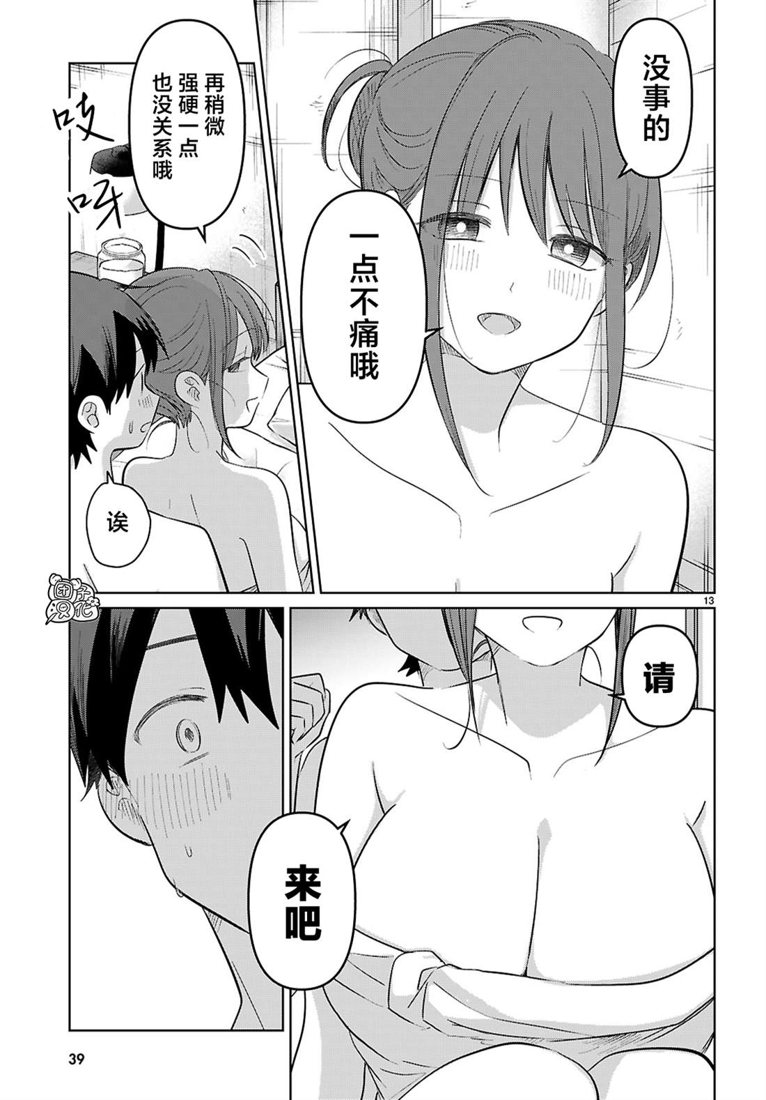 第5话13